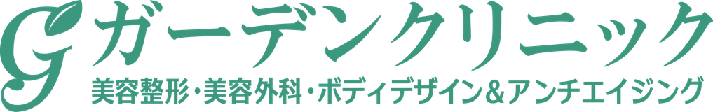 ガーデンクリニック